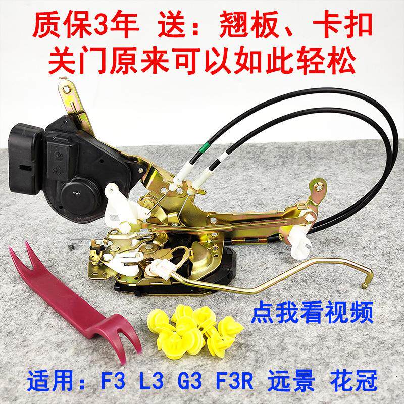 适用于比亚迪F3门锁总成L3G3中控锁远景花冠车门锁机锁块电机配件