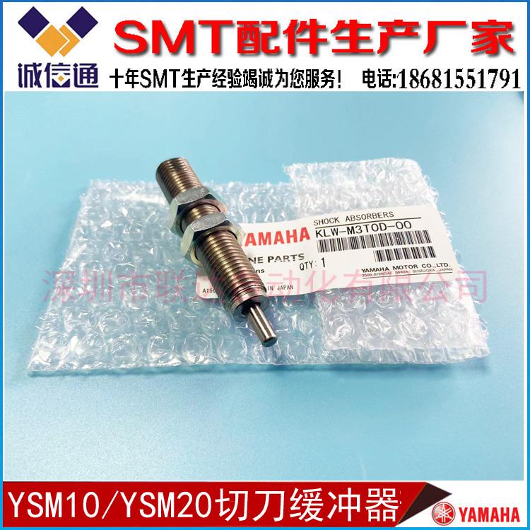 KLW-M3T0D-00 YAMAHA贴片机YSM10/YSM20 切刀缓冲器 原装正品