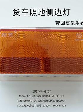 锁云WA-08707货车边灯24V超亮照地防水LED侧灯挂车汽车大车腰灯