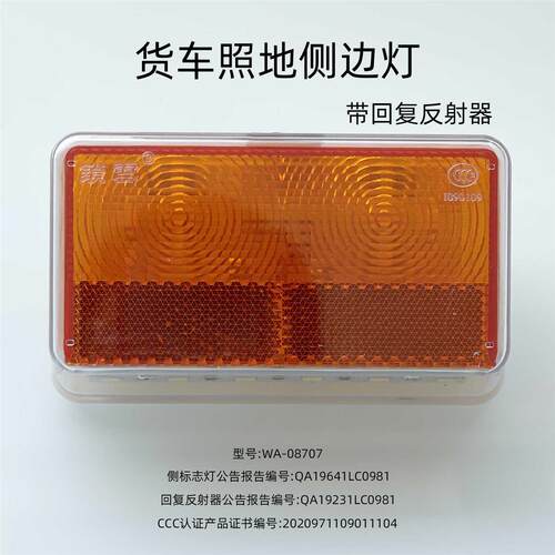 锁云WA-08707货车边灯24V超亮照地防水LED侧灯挂车汽车大车腰灯