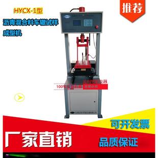HYCX 车辙试样厂家直销 1型沥青混合料车辙试样成型机 液压标准