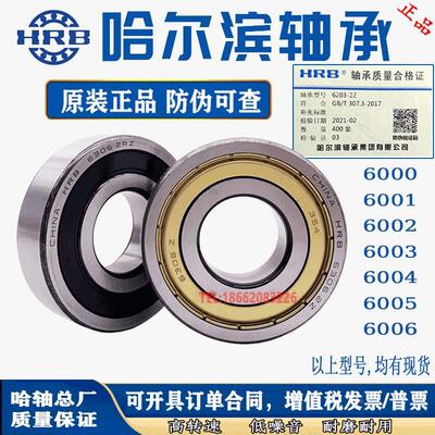 HRB轴承6000 6001 6002 6003 6004 6005 6006RZ Z RS高速ZZ