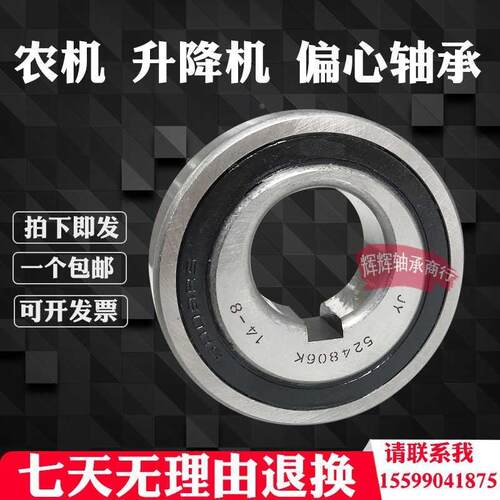 偏心轴承 524806K 滚针 滚珠 农机 专用 升降机 30*70*18.5 91805