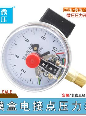优质YEX-100微压膜盒电接点压力表2.5kpa压力开关特价10kpa风压表