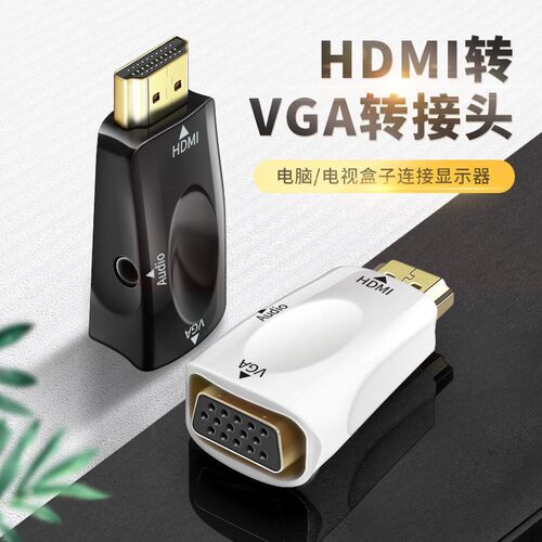 HDMI公转VGA母转换器高清母头 to转接头转显示器投影仪电视带音频