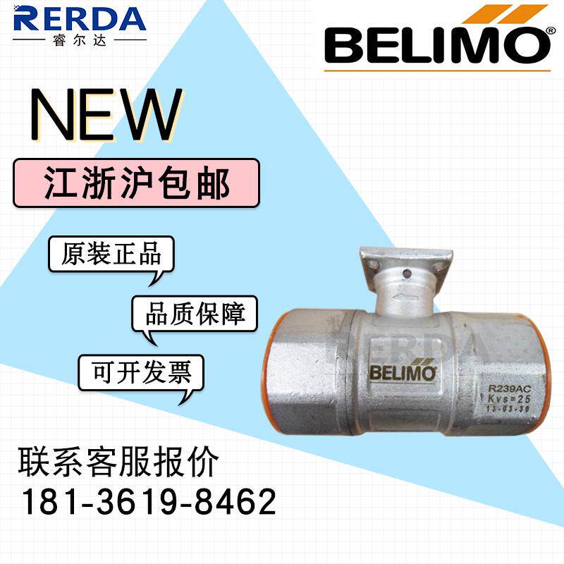 BELIMO搏力谋 R232AC 电动二通开关型球阀阀体不锈钢螺纹DN32