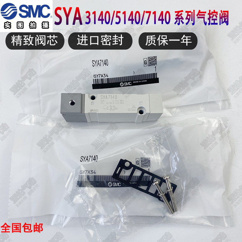 SMC型气控阀 SYA5140 SYA3140 SYA7140 SYA5240/3240/7240/5340