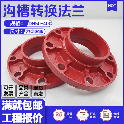 沟槽转换法兰XGQT1消防管道球卡箍法兰墨铸铁刚卡连接短管法兰盘
