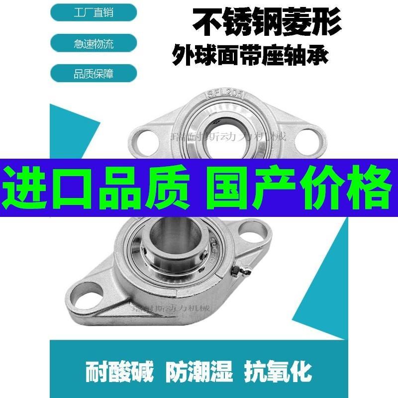 304材质不锈钢外球面带座轴承菱形SUCFL203 FL204 SFL205 206 207