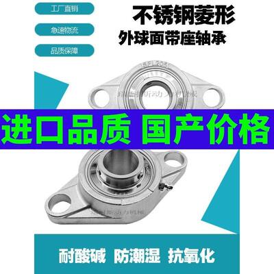 304材质不锈钢外球面带座轴承菱形SUCFL203 FL204 SFL205 206 207
