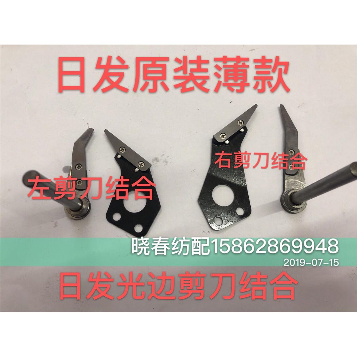 星耀日发红旗喷气织布机配件光边专用剪刀结合左剪刀片结合薄款