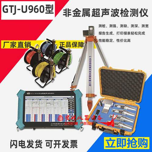 GTJ-U960厂家直销GTJ-U950/930/920/910非金属超声波检测仪单双通
