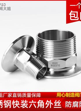 卫生级快装六角外丝304不锈钢316卡盘外螺纹接头卡箍快速丝扣BPST