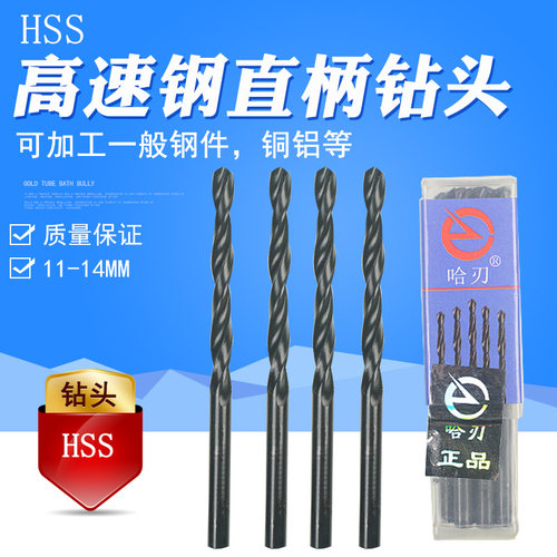 高速钢黑色高速钢直柄麻花钻头 直钻 11-14mm HSS4341