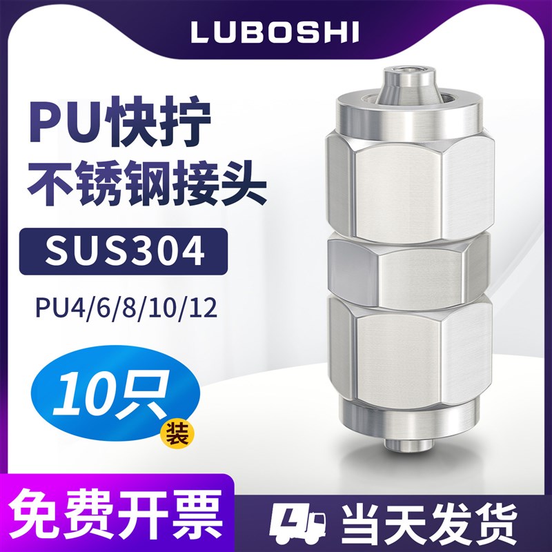 304不锈钢快拧直通PU4/6/8/10/12/14/16MM四氟气管尼龙管锁母接头