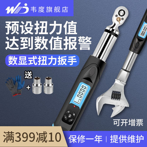 韦度WD扭力扳手数显力矩公斤扭矩扳手可调式预置测力扭力计可换头
