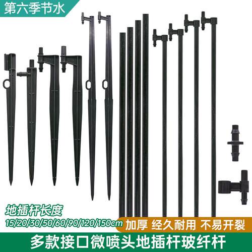 微喷支架喷头插杆支撑杆地插杆微喷地插针灌溉浇水地插固定杆