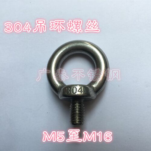 304吊环螺母吊环螺丝吊环螺栓不锈钢吊环螺丝M5M6M8M10M12M16