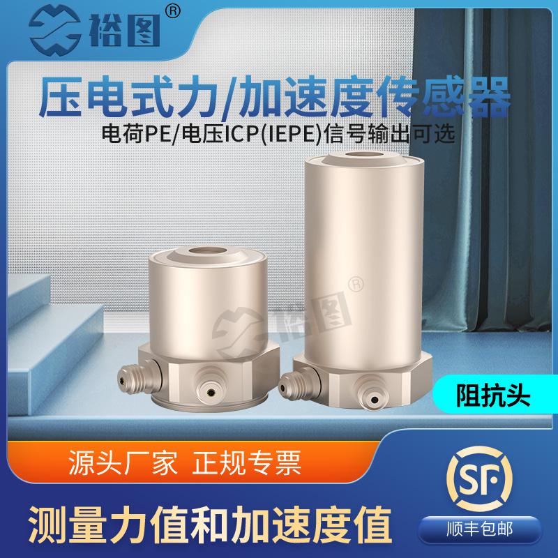 压电式阻抗头力/加速度传感器IEPE电压PE电荷输出激振模态分析