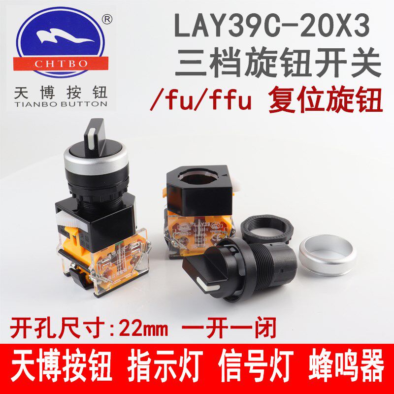 天博 二位 三位短柄旋钮复位开关LAY39C-20X3/ffu 三档二档复位型