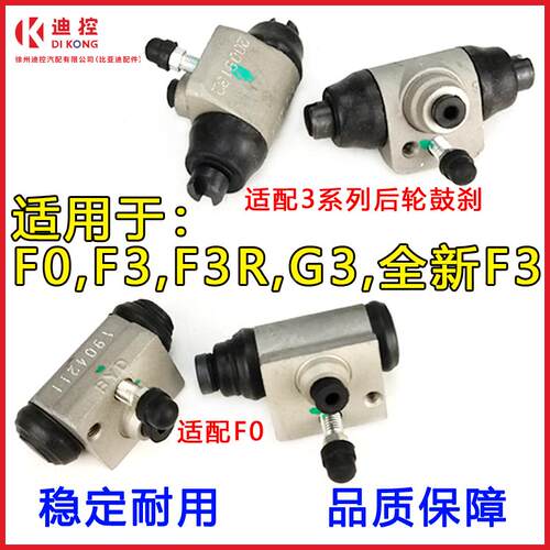 适用于比亚迪F3刹车分泵F3RG3L3F0后鼓刹分泵 液压缸 轮缸总成
