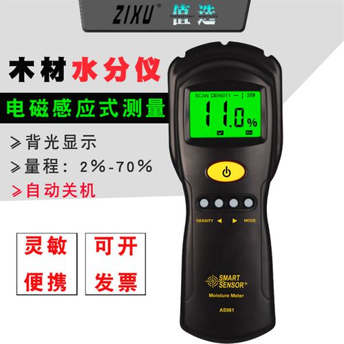 希玛AS981木材水分测试仪水份检测仪感应式湿度测湿水分测量仪