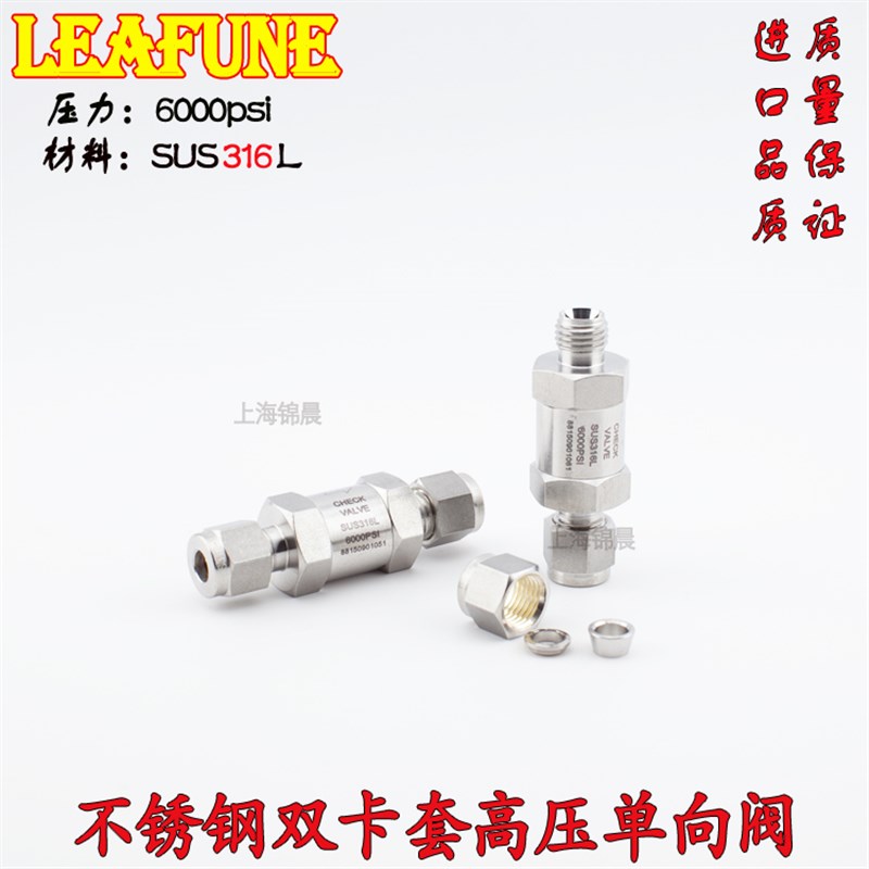 不锈钢SUS316L高压6000PSI CV-1/8OD双卡套单向阀 替代Swagelok