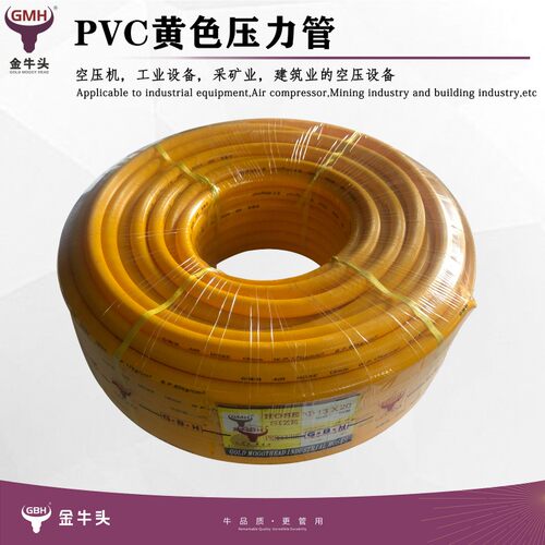 金牛头PVC高压黄管8.5*14  10*16 13*20黄色压力管气管风炮管