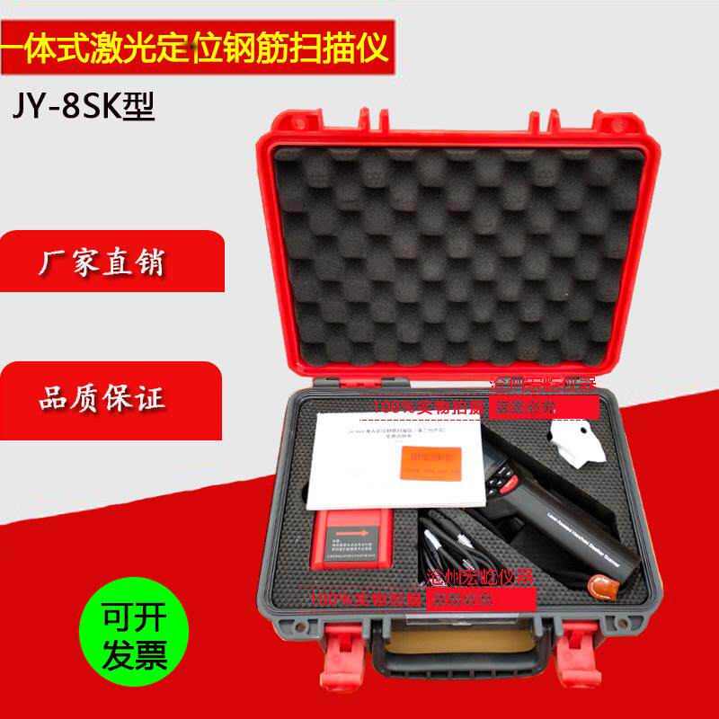 JY-8SK一体式激光定位钢筋检测仪激光定位钢筋扫描仪钢筋检测仪