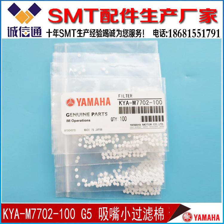 KYA-M7702-100 KYB-M704D-00 日立贴片机 G5吸嘴大小过滤棉