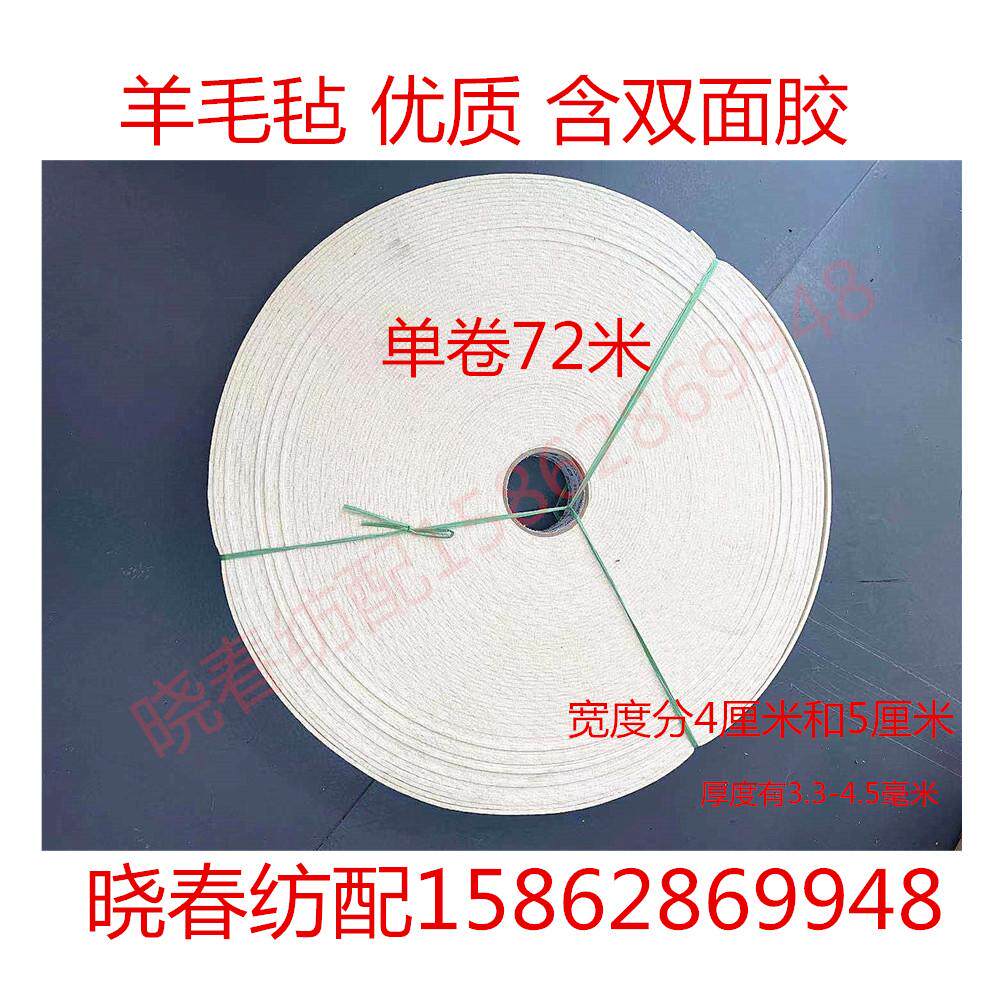 喷气织布机配件卷布棍羊毛毡带双面胶进口机器用羊毛皮糙面皮