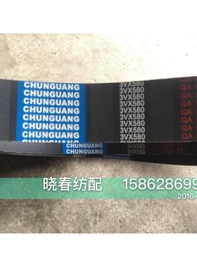 喷气织布机配件电机联组皮带3V580五联带春光佳固牌
