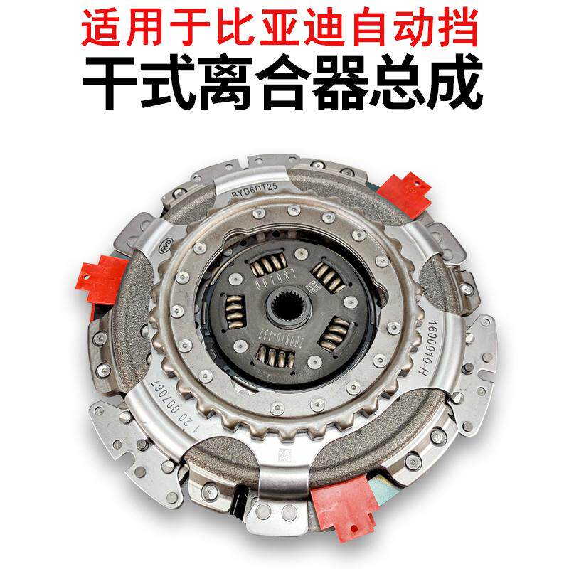 适配比亚迪速锐G6G5秦思锐F3元自动挡变速箱离合器总成干式双离合