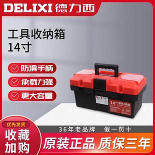 德力西电气工具箱收纳箱家用大号多功能维修五金工具车载收纳盒