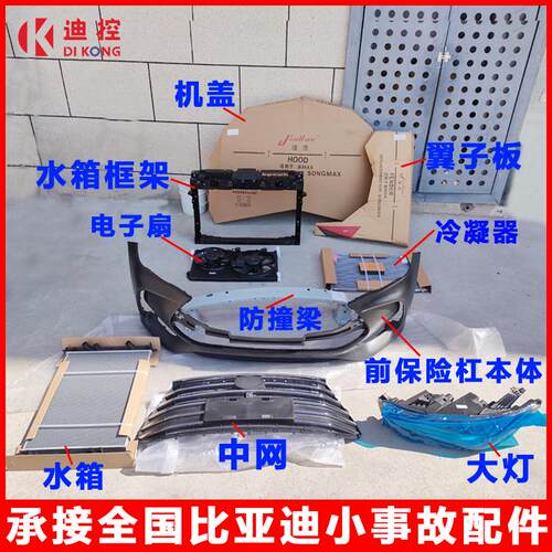001订货链接宋MAX宋pro 秦plusdmi保险杠中网大灯前机盖配件大全