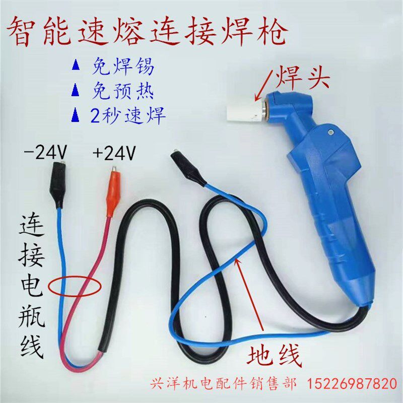 智能速熔铜线铝线连接线免锡焊枪焊把直流24V电瓶电源通用包邮