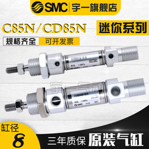SMC现货迷你气缸C85N\CD85N8-25/50/75/100/125/150/175/200-B