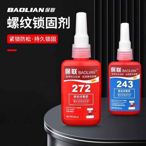保联222/680螺丝胶防松密封厌氧胶水高温可拆卸中高低强度固定紧