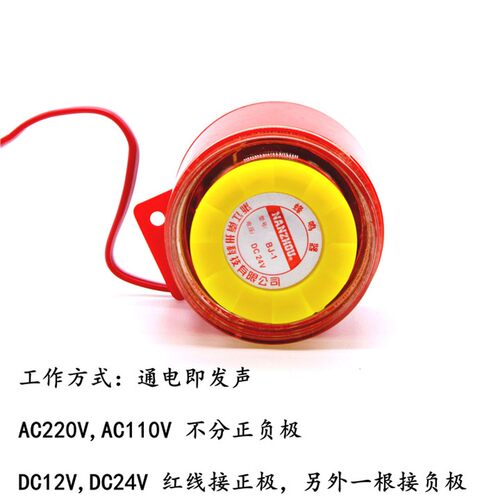南州BJ-1蜂鸣器高分贝有源电子警报器12V24v220V防盗警报器喇叭