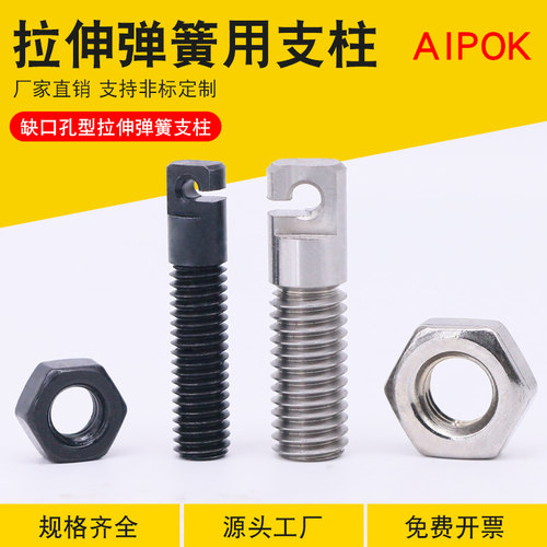 拉环弹簧用支柱缺口孔型AIPOK/SAIPOK4/5/6/8-15/20/25/30/40/50