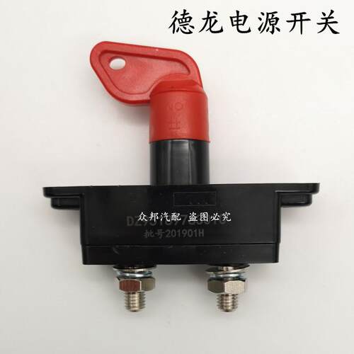 陕汽重卡配件德龙F3000新M3000电源开关电瓶开关电源总开关