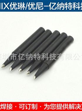 UNIX优尼原装UNICON 107焊台烙铁头U300202B 204B 207B手工焊接嘴