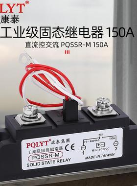 康泰PQSSR-M 150A 工业级固态继电器H3150ZF直流控交流SAM40150D