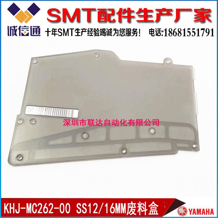 KHJ-MC261 C26Y-00KHJ-MC262-00 SS款12/16MM电动飞达尾巴废料盒