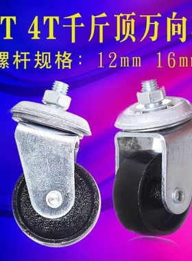 3吨4吨卧式千斤顶配件卧顶万向轮高低位轮定向轮万向轮塑胶轮大全