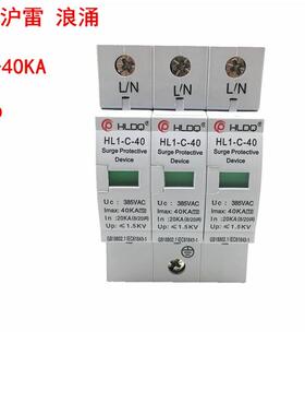 上海沪雷二级电涌模块HL1-C 3P 20-40KA浪涌保护器防雷器 避雷器