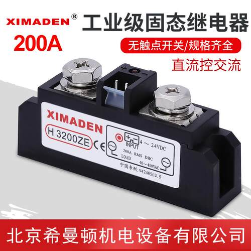 XIMADEN希曼顿工业级固态继电器H3200ZE 200A H3300ZD交流H3100ZF