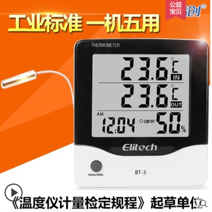 精创BT-3电子温湿度计工业家用室内室外温度计带探头闹钟