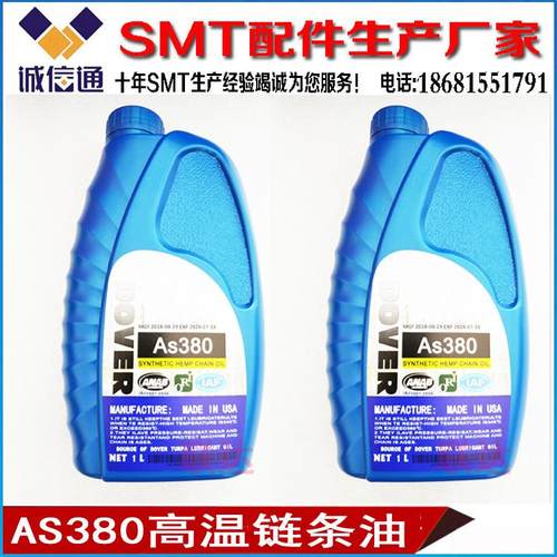 AS380 BIO-30 HK-350 HC-106B 劲拓凯泰日东洁宝回流焊高温链条油