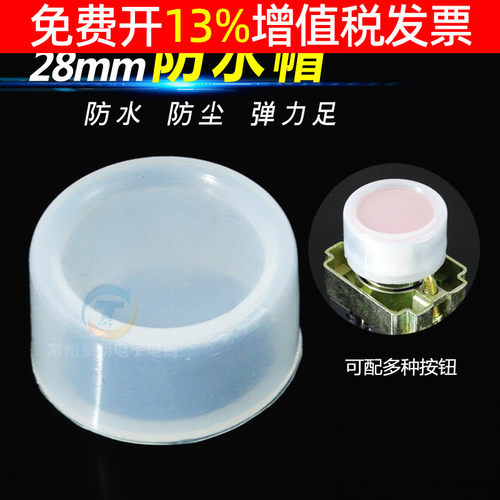 配件22mm平钮Y090防水帽防尘密封罩启停LA38 LA39 LAY37按钮开关